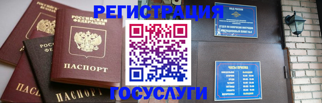 временная регистрация в Знаменске