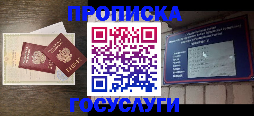 прописка законно в Знаменске